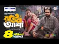 Download Lagu New Natok: RONGIN ASHA (রঙিন আশা) | Khairul Basar | Tanjim Saiara Totini | Rinku