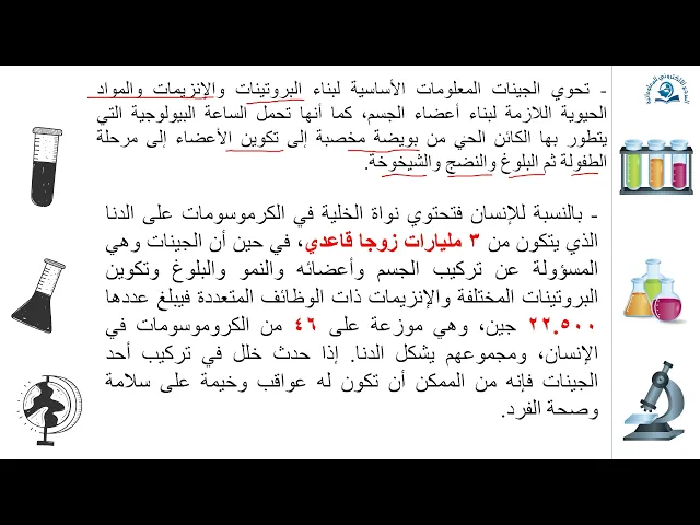 ⁣مبادئ الوراثة الجزئية: مفهوم الجين