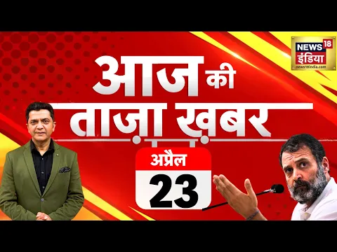 Download MP3 🔴Aaj Ki Taaza Khabar Live:PM Modi Rajasthan Rally | BJP Vs Congress | CM Kejriwal |LokSabha Election