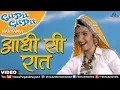 Download Lagu आधी सी रात | Aadhi Si Raat | Poornima | Haryanvi Pop Songs