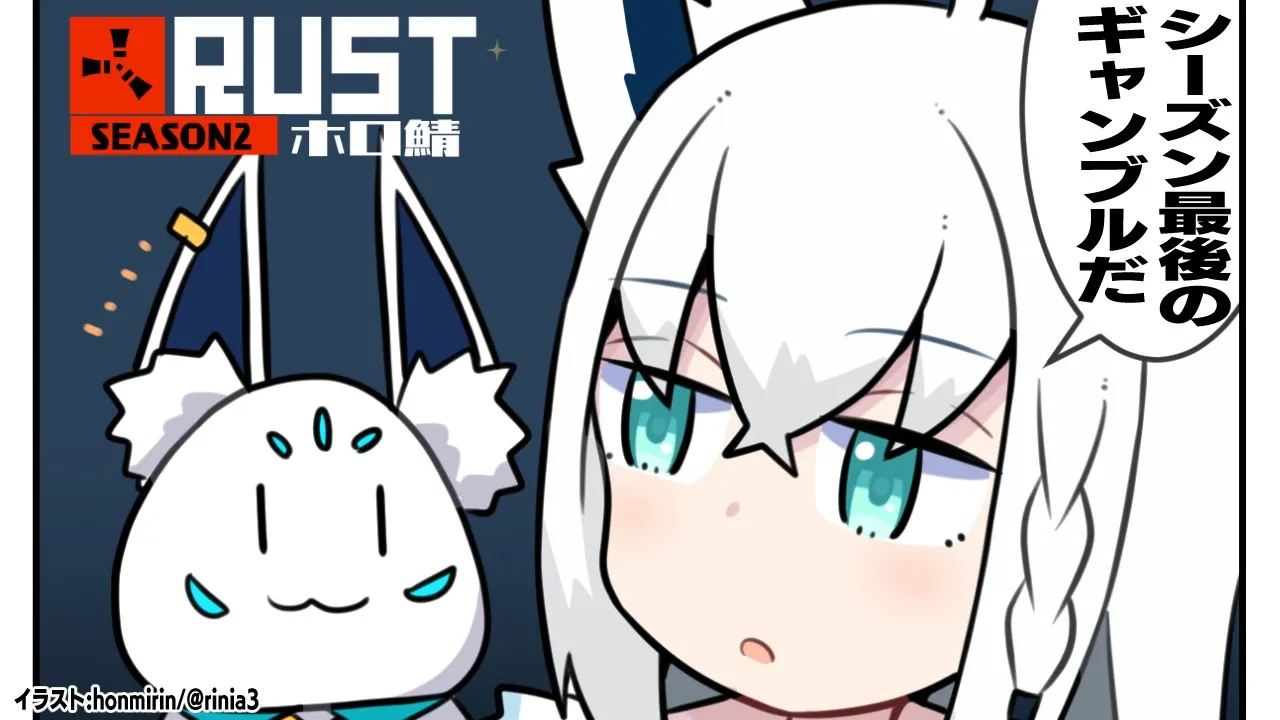【#ホロ鯖RUST】今シーズン最後のギャンブル…アイテム欄いっぱいにしたい…したい…【ホロライブ/白上フブキ】