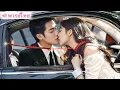 Download Lagu สาวใช้ด้ายแดงตามหาสามีในฝัน แต่ไม่คาดคิดว่าจะพันธนาการ CEO พันล้านที่หลงจูบเธอไม่หยุด!
