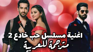 اغنية مسلسل عميلة سرية مترجمة للعربية كاملة بصوت البنت دندنها