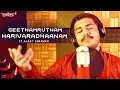 Lagu Geethamrutham - Harivaradhaanam | Ajaey Shravan | Sriraman | T. Parameswaran Nambisan