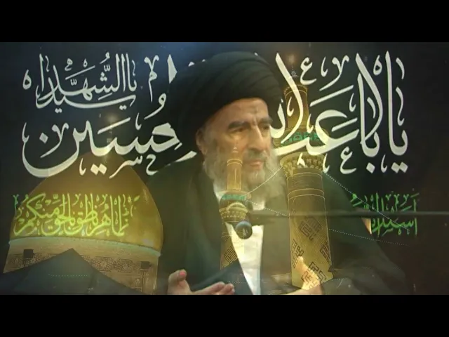 ⁣المرجع المدرسي || منزلة أبا الفضل العباس عليه السلام