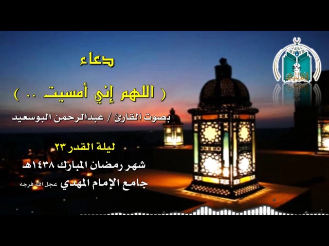 ⁣دعاء اللهم إني     القارئ عبدالرحمن البوسعيد