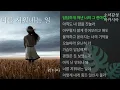 너를 지워내는 일 -  리디아(Lydia)