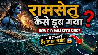 how did ram setu sink