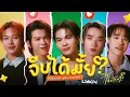 Download Lagu จีบได้มั้ย (Would You Mind?) Ost.เธมโป้ (ThamePo) Heart That Skips a Beat - LYKN
