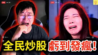 昨天還在炫富，今天虧到發瘋！揭開韓國人「全民炒股」崩塌的真相，讓年輕人破產的暴富夢！