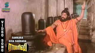 shankara shiva video song raja rishi sivaji ganesan prabhu lakshmi ilaiyaraaja