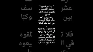 قدومه عبور لا يقبل الفتور 