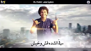 مهرجان   دقت ساعه المصلحه   حسن البرنس    مودي امين  بيدو النحم  توزيع زيزو المايسترو دندنها