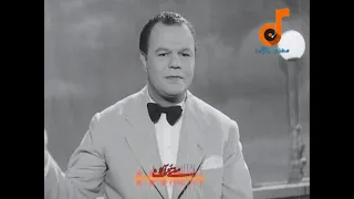 المطرب الكبير عبدالعزيز محمود اغنية ياللي شغلتي القلب الخالي تسجيل عن حفلة عامة نادرة فائق الجودة 