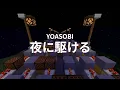 Download Lagu Yoruni Kakeru(Racing into the night) (By YOASOBI) Noteblock 『夜に駆ける』
