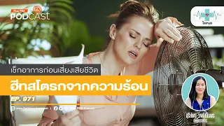 ทำไมการดื่มน้ำเย็นจัดถึงอันตรายสำหรับผู้ที่เป็นฮิสโตก