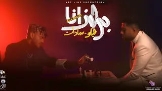 ايزي ايزي   سادات العالمي   فيلو                                                           دندنها