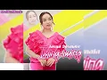 Download Lagu IMING IMING- TASYA ROSMALA LIRIK VIDEO #dangduthotkoplo