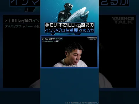 手モリ一本で100kg超えのイソマグロを獲れるのか？