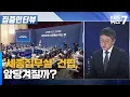 '세종집무실' 건립, 앞당겨질까? / KBS 뉴스7 대전 세종 충남 [집중인터뷰] - 12월 15일 (월)