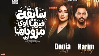 دنيا الالفي جديد   سايقة فيها اوي مزوداها اوي   تريند                                   دندنها