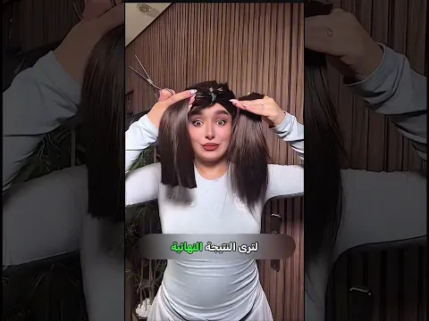 قصّة شعر الفراشة ✂️🦋