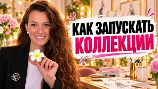 Как продавать ручную работу дропами: система запуска коллекций