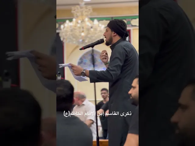 ⁣الله يحفظ هذا العزاء .. شهادة القاسم بن الكاظم #حيدر_الحلواجي