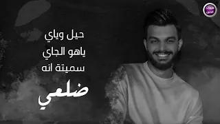 حسين فلك   يحسدوني        دندنها