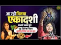 Lagu आ रही है विजया एकादशी ! माताएं जरूर सुने यह विशेष नियम,  सुहागिन स्त्रियां अंत तक सुने