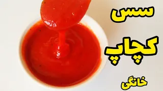 طرز تهیه سس کچاپ خانگی فوق العاده خوشمزه و سالم 