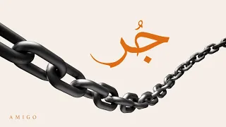         جر   اميجو                دندنها