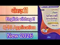 Std 11 english section E Q-18 Application writing gala assignment second exam solution 2026