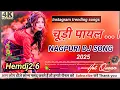 Download Lagu चूड़ी पायल Nagpuri DJ Song 2025 🔥 | Instagram Trending DJ Remix | Hemdj2.6 Special