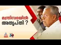 മന്ത്രിസഭയിൽ പടലപ്പിണക്കങ്ങളും അതൃപ്തിയും; നാലാം വര്‍ഷം പിന്നീടുമ്പോൾ പിണറായിക്ക് തലവേദന