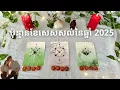 Download Lagu Pick a card ~ The rest of 2025
