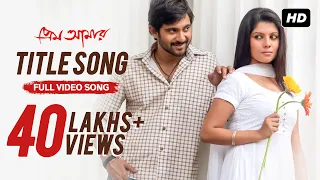 prem amar title song soham paayel jeet gannguli kunal ganjawala gayatri svf