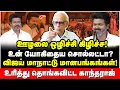 Download Lagu யாரு அங்கிள்? நீயே கிழவன்! விஜய்யை கிழித்து காய வைத்த காந்தராஜ் | Dr Kantharaj Interview | Vijay TVK