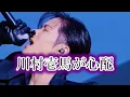 Download Lagu 【解説】壱馬の投稿について