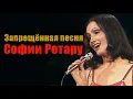 Download Lagu ИСТОРИЯ МУЗЫКИ : Запрещённая песня С.Ротару