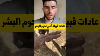 أغرب عادات قبيلة آكلي لحوم البشر في غينيا الجدية Shorts 