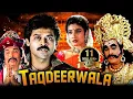 Download Lagu Taqdeerwala (तकदीरवाला) Full Comedy Movie | Raveena Tandon | Venkatesh |  Kader Khan | Comedy Film