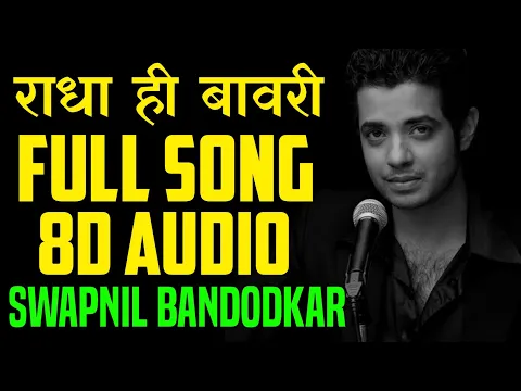 Download MP3 Radha hi bawari full song (8D Audio) | Swapnil Bandodkar Song