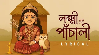 lakshmi panchali pousali banerjee sainik dey lokkhi pujo aalo