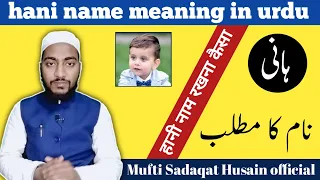 hani name meaning in urdu hani naam ka matlab by Mufti Sadaqat Husain