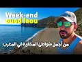 Lagu weekend in ouad laou ويكاند في وادلاو شواطئها المخفية
