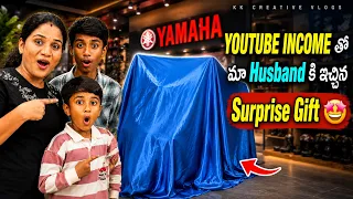 YOUTUBE INCOME తో మా Husband కి ఇచ్చిన Surprise Gift 🤩 | Bike Gift 🎁 #kkcreativevlogs 