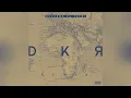 Oussama El Fatmi - DKR (Remix) - Célibataire #booba #dkr