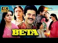 Lagu बेटा, बहू और सास का ज़ुल्म 😱 | Beta (1992) | Anil Kapoor, Madhuri Dixit, Aruna Irani | Full Movie 4K