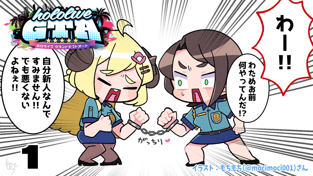 【#holoGTA】ギリギリわるくない（？）警察官です！【角巻わため/ホロライブ４期生】